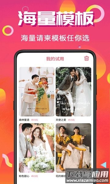 电子请帖app截图2