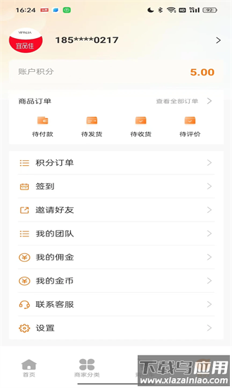 宜品佳最新版截图3