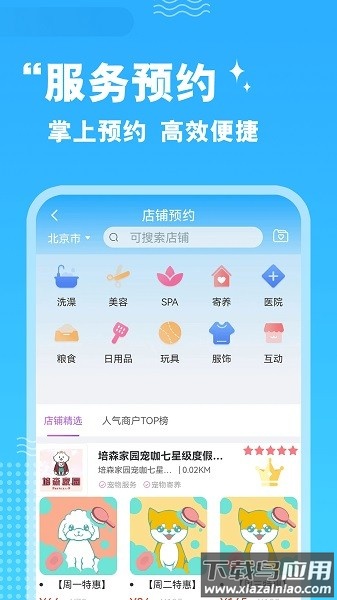 培森家园手机版截图2