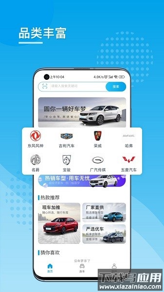 易靓好车软件截图3