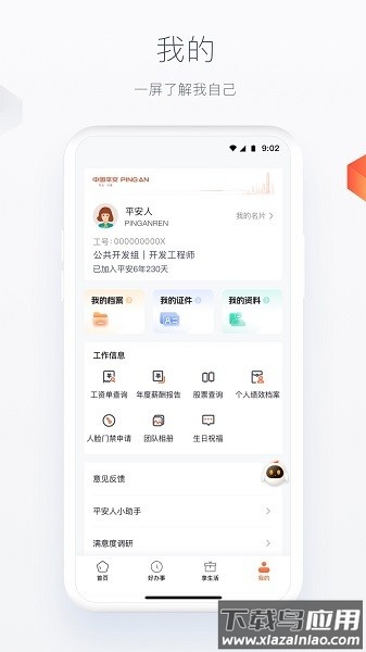 平安人app最新版本截图3
