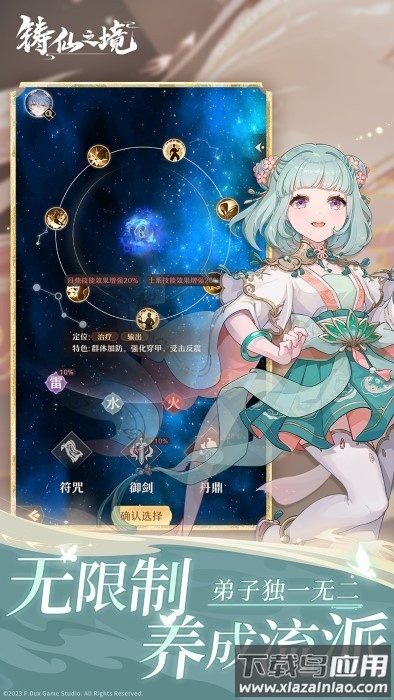 铸仙之境官方版最新版截图4