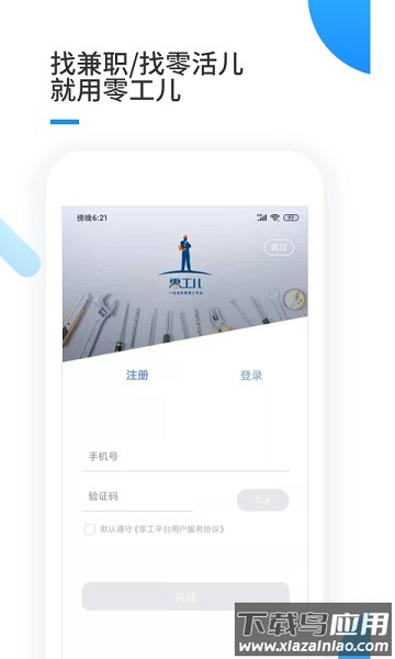 零工儿工人端软件截图1