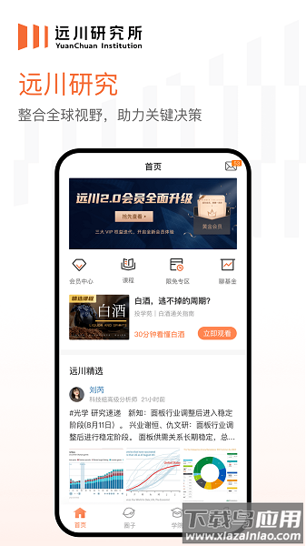 远川研究所官方版最新版截图1