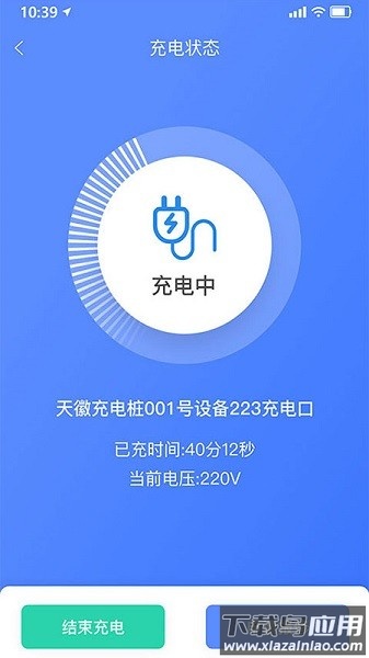 享川充电软件截图1