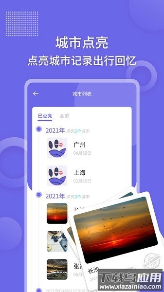 足迹地图相机手机版截图4