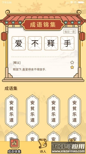 成语达人app截图1