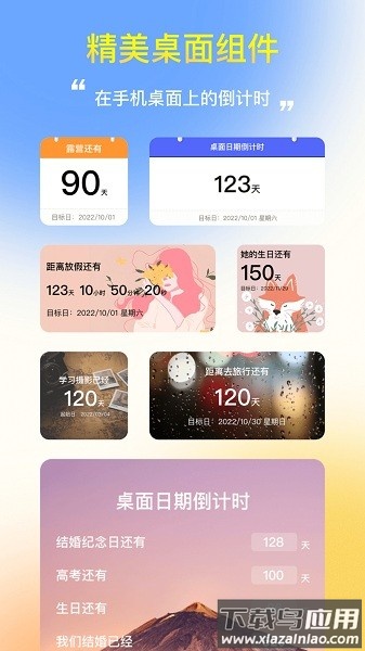 桌面日期倒计时app截图1