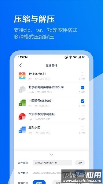解压助手免费版最新版截图1