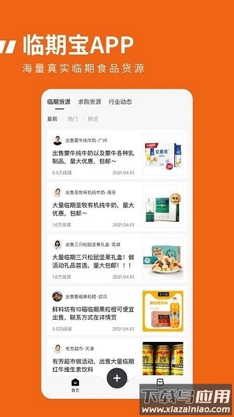 临期食品临期宝软件截图3