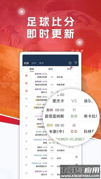 球探足球手机版截图4
