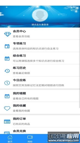 春考宝典最新版截图3
