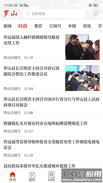 云上罗山官方版截图2