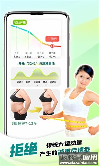 懒人轻运动手机版最新版截图4