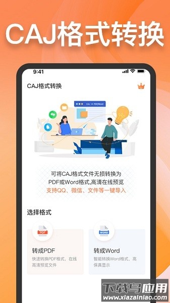 CAJ格式转换软件截图2