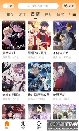 比熊漫画无广告2025最新版本(改名梦绘界)截图2