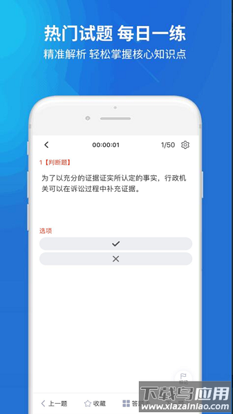 执法资格题库截图4
