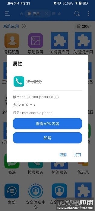 华为拨号服务官方版截图4