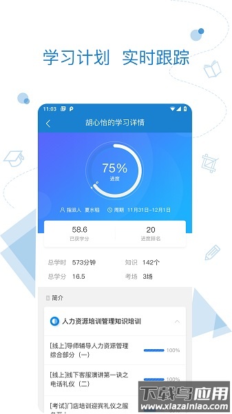 绚星云学堂手机版
