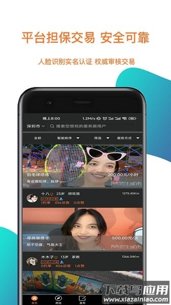 陌生城市软件截图3