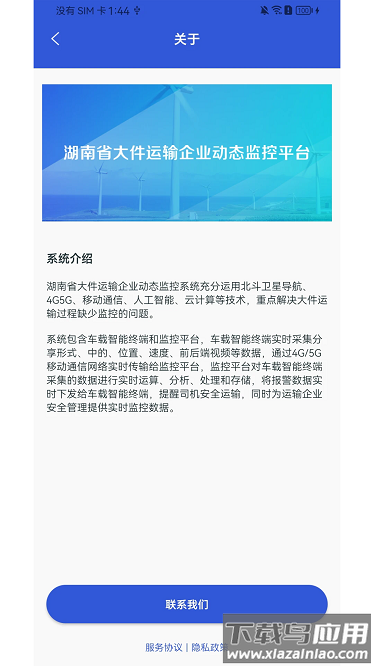 大件运输监控app截图4