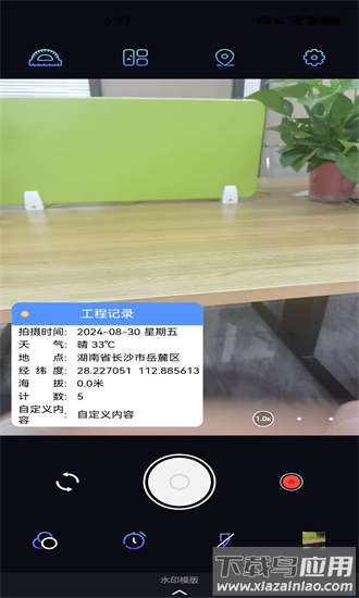 自动定位水印相机最新版截图1