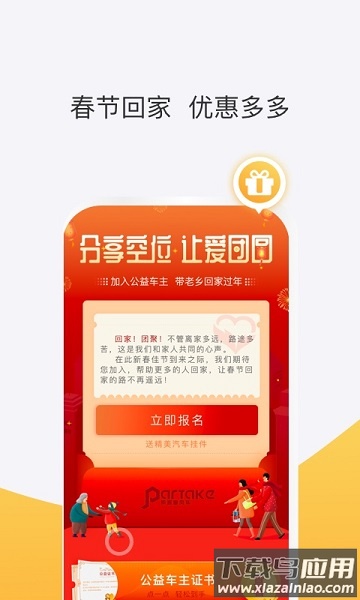 拼客顺风车最新版截图1