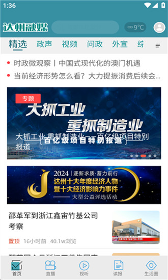 达州融媒官方最新版最新版截图4