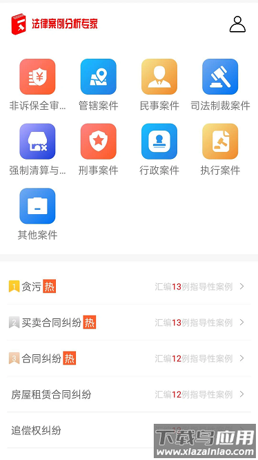 法律案例分析专家app最新版截图3