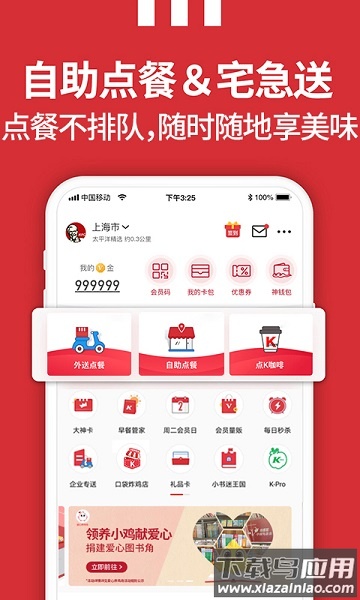 kfc官方app(肯德基)截图1