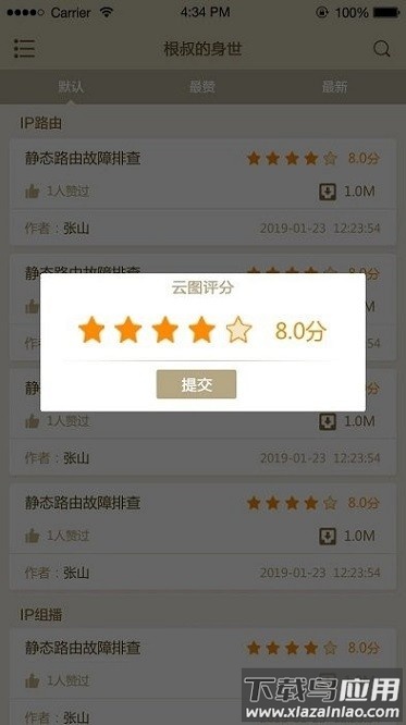 根叔的云图官方版截图3