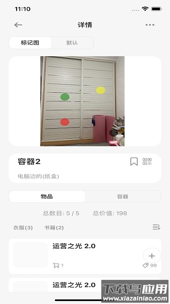 收纳屋官方版最新版截图2