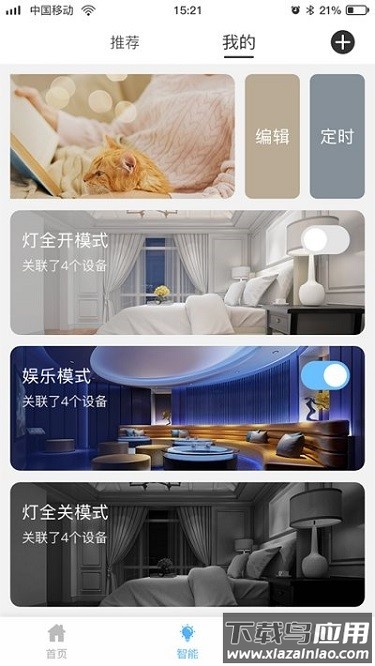 视尔德智能灯光软件截图3