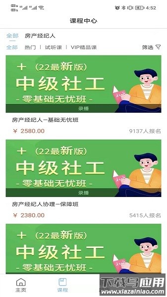 励超学堂软件截图1
