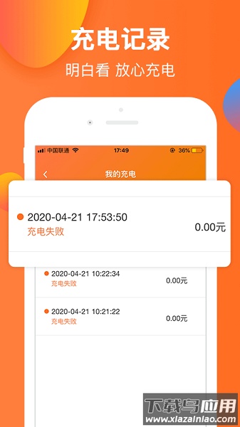 云智充手机版截图3