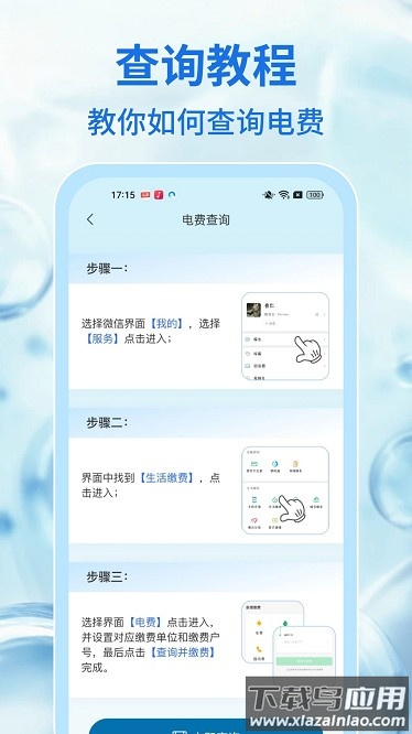 水电查缴通手机版最新版截图3