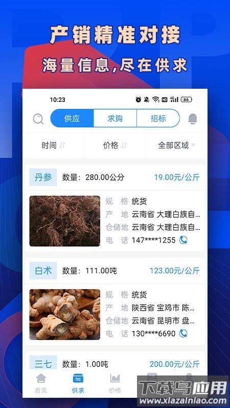 数字云药app截图4