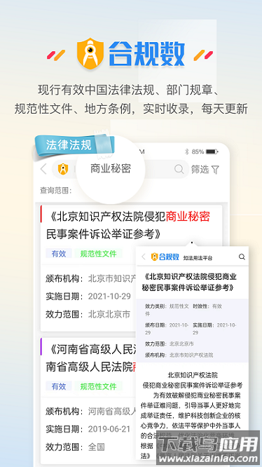 合规数app截图2