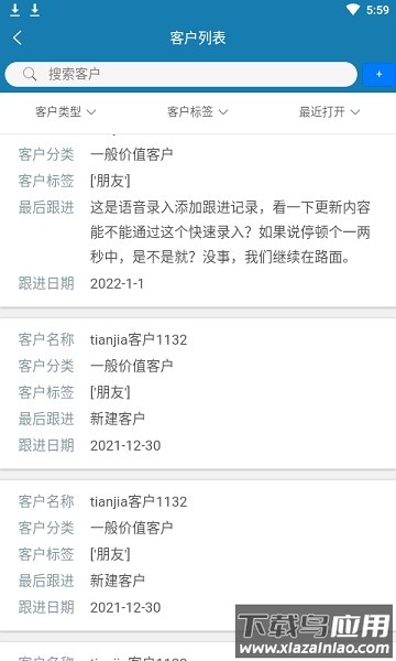 智能销售助理软件截图1