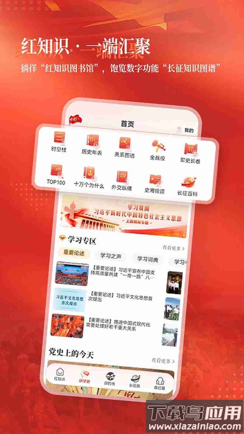 中国红最新版截图1