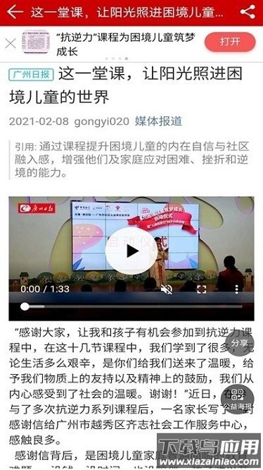 广州公益网app截图1