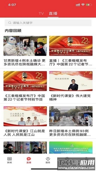 爱凤翔官方版截图2