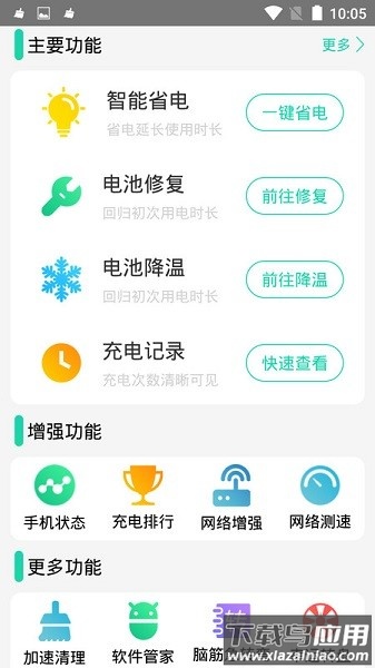 充电加速器正版最新版截图1