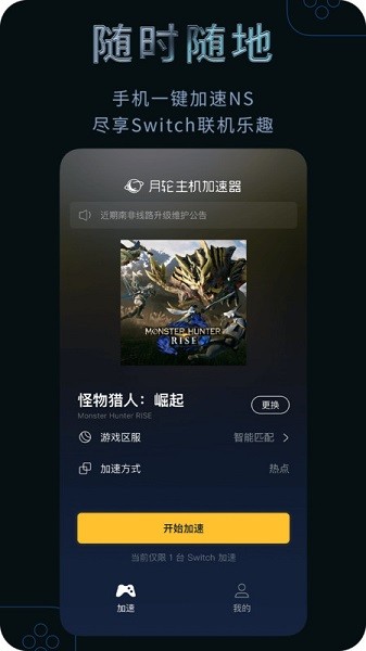 月轮主机加速器app截图3