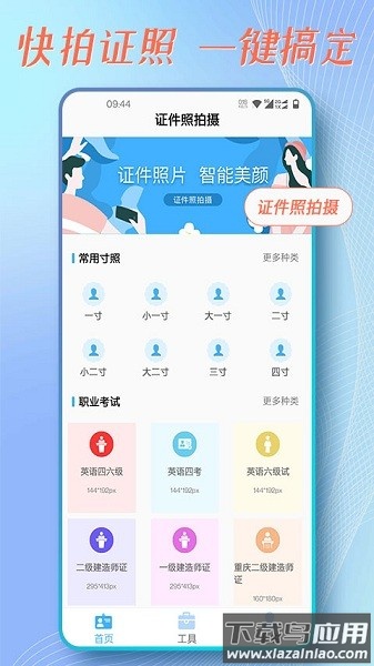 证件照拍摄助手免费版截图2