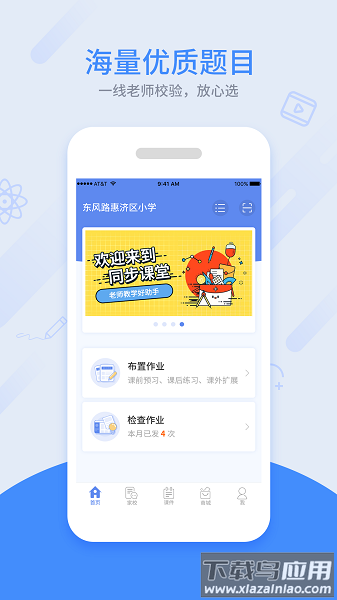 同步课堂教师手机版截图3