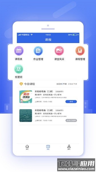 课后服务平台教师端最新版截图3