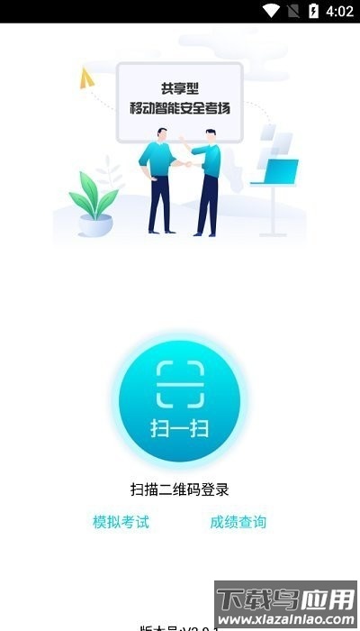 国家电网移动考场官方版截图1