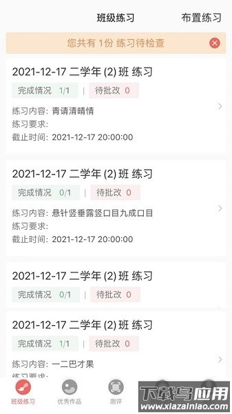 国字云教师端最新版截图3
