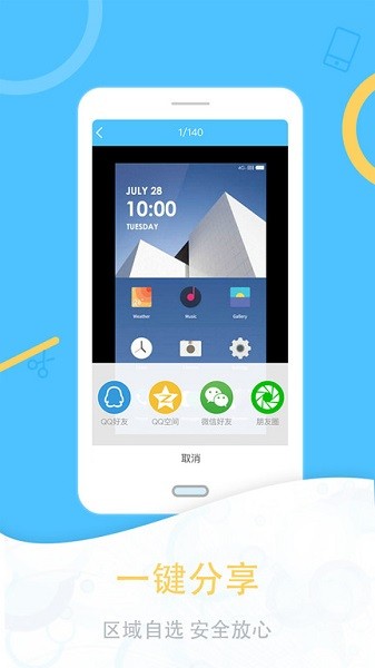 一键截图app截图3